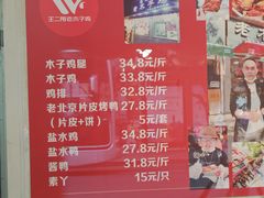 -王二甩老木子鸡(江湾店)