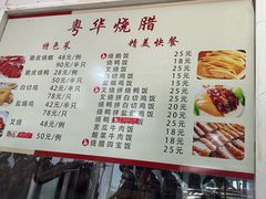 -粤华烧腊(胥口店)