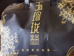 -玉玲珑(陆家嘴店)