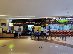 -客语客家菜(琶洲保利店)
