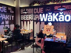 大堂-Let’s WaKao瓦烤(贝森店)