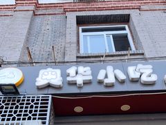 门面-奥华餐厅·老张记(台基厂店)