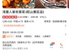 -湾里人家(旺山景区店)