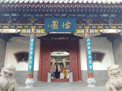-迎泽公园
