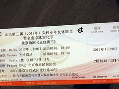 戏票-天桥杂技剧场