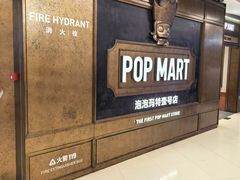 -泡泡玛特POPMART(壹号店)
