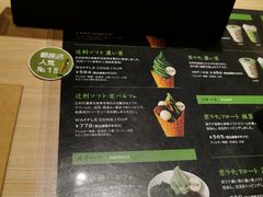 -辻利茶铺(銀座店)