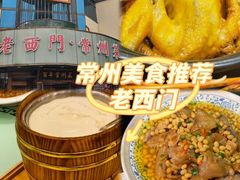 -老西门·常州菜(新区店)