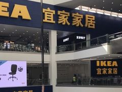 门面-宜家·瑞典风味餐厅(北京西红门店)