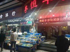 -盛港湾海鲜食府(黄沙店)