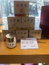 -片仔癀国药堂