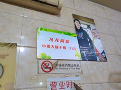 -泰顺江南春面馆