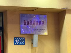-小核桃品质串店(世茂大道店)