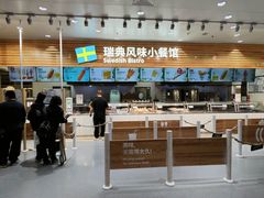 -宜家·瑞典风味餐厅(四元桥店)