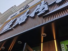 -丝路传奇·中国拉面航母店(北医三院店)