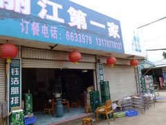 店门-钰洁腊排骨火锅