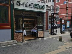 -眉州东坡(团结湖店)