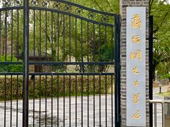 -蒋经国旧居