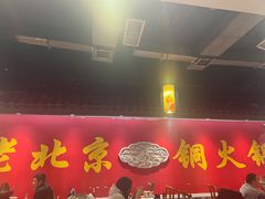 门面-乐宴·老北京铜火锅(桂庙店)