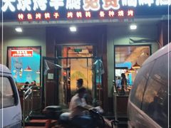 门面-刘记大块烤羊腿餐吧(北沙滩店)