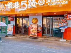 -前进5路汉堡炸鸡(前进五路店)