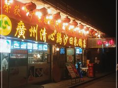 门面-清新鸡沙田乳鸽店(金融店)