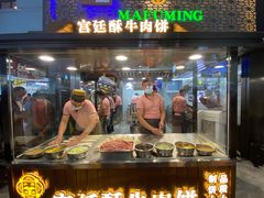 门面-蕃坊酥小蒙牛肉饼(怀远市场店)