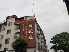 -欢姐伦教糕(北海大道北店)