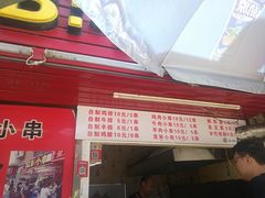 门面-辽B·小串(总店)
