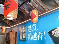 -饭桌故事·血鸭湘(荣宝华店)