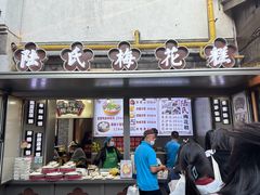 -陆氏梅花糕(老门东店)