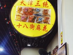 -宝正臻天津包子总店(金阳光居易店)