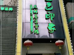 -金色印象·4K影院式足体养生(杨家坪西郊店)