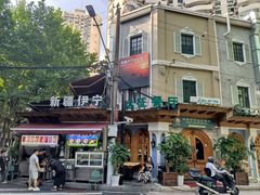 -新疆伊宁远征餐厅