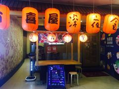 门面-有喜屋·深夜食堂(北京西路店)