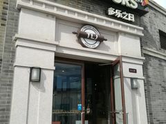 门面-多乐之日(西苑龙湖店)