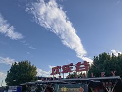 -北京欢乐谷