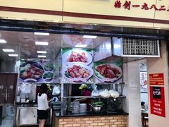 门面-珍珍小食店(西华路店)
