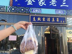 门面-金家老三饭庄(常营店)