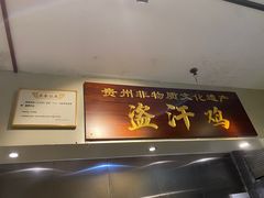 -黔城故事(虎峰别墅店)