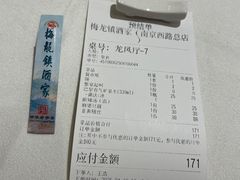 -梅龙镇酒家(南京西路总店)