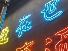 -灶边炉台·东北融合烤肉(南山店)