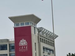 -山东大学(威海校区)