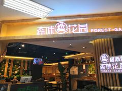 门面-森味花园·日本料理(伊藤洋华堂亚运村店)