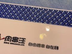 -肉串汪(望京店)