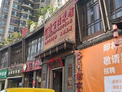 门面-徐鼎盛民间菜(九街店)