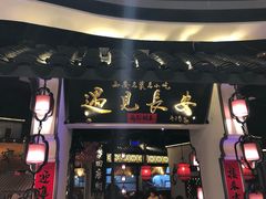 门面-遇见长安(兰州中心店)