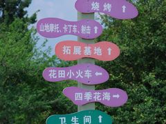 -名花谷生态庄园