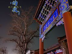 -簋街