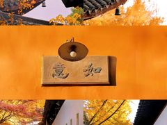 -西园寺